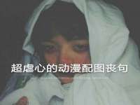 上海市宝山区梦洁水产经营部