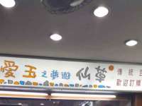 上海市宝山区梦洁水产经营部